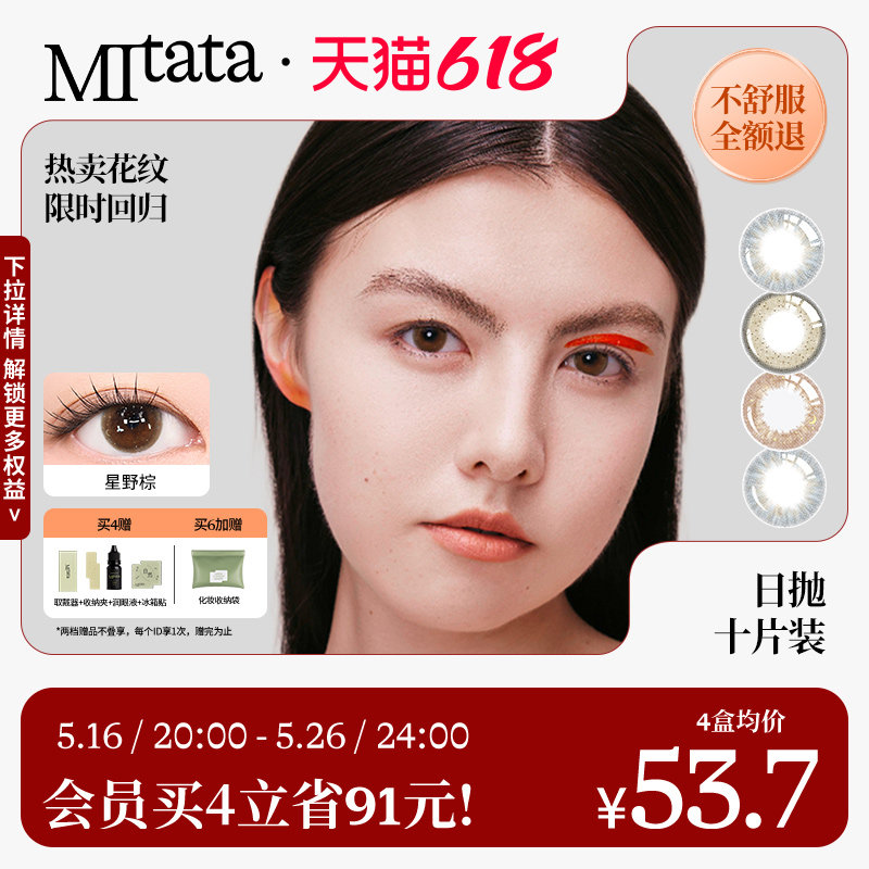 MITATA非离子美瞳日抛自然舒适透氧轻混血彩色隐形眼镜10片