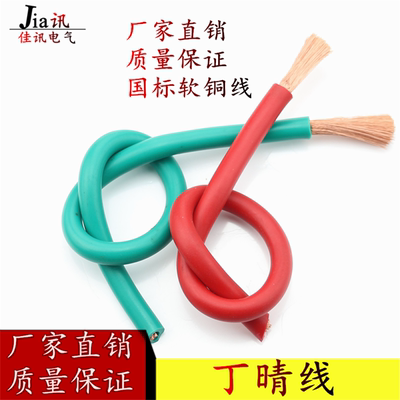 丁晴线2.5平方4平方6平方8平方 30A/50A多股纯铜丝超柔软测试导线