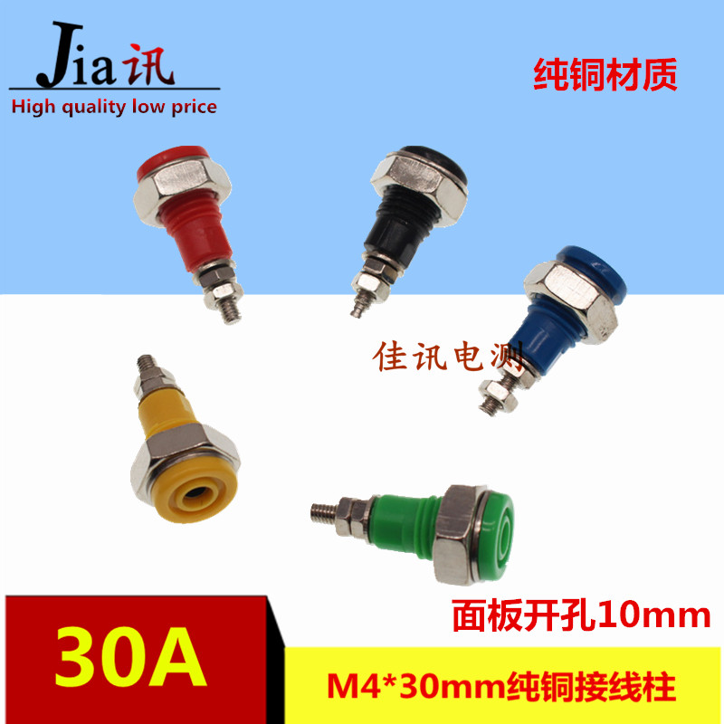 M4*30mm纯铜接线柱电流30A电气试验测试线全铜面板母插座接线端子