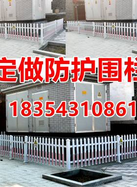 pvc塑钢围墙变压器庭院隔离栏