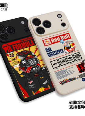F1维斯塔潘 手机壳16pro/15/17promax17air红牛赛车Verstappen K80/70mate70/60pro硅胶软壳iqoo13米15/17PRO