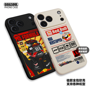 17promax17air红牛赛车Verstappen 手机壳16pro 17PRO 70mate70 60pro硅胶软壳iqoo13米15 K80 F1维斯塔潘