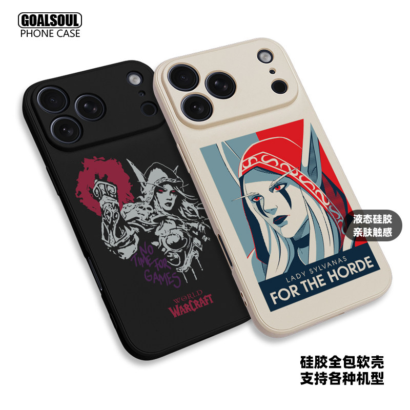 魔兽世界 黑暗女王17PRO手机壳WOW 希尔瓦娜斯14/15/16promax mate80/60pro硅胶软壳全包软壳K90/80小米15/17