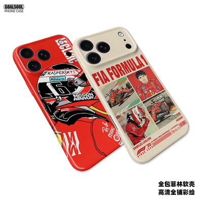 F1勒克莱尔菲林全包手机壳