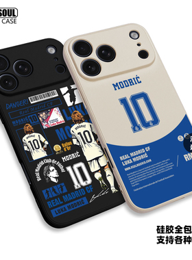莫德里奇 手机壳15/16pro/17promax皇马10号MODRIC 16pm K90/80/70 iqoo13/15足球米17/15硅胶软壳X300/200