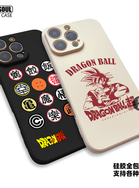 龙珠 手机壳16pro/15/14promax动漫 孙悟空DRAGONBALL 14pmK80/70iqoo13/12mate70/60pro米15/14硅胶软壳X200