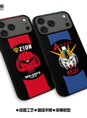 高达 手机壳ip16pm/15pro/14/17promax红色扎古 元祖 强袭自由独角兽命运牛高达mate80/70/60pro皮质软壳X300