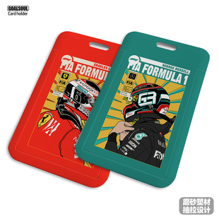 F1勒克莱尔 汉密尔顿 拉塞尔 维斯塔潘 学生卡 工牌 磨砂保护卡套