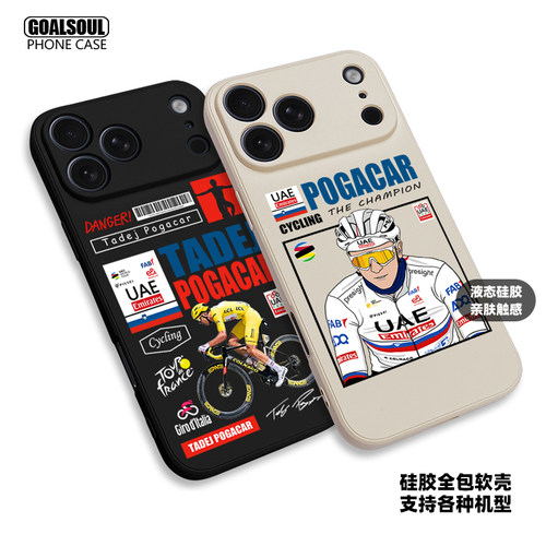 环法波加查POGACAR手机壳