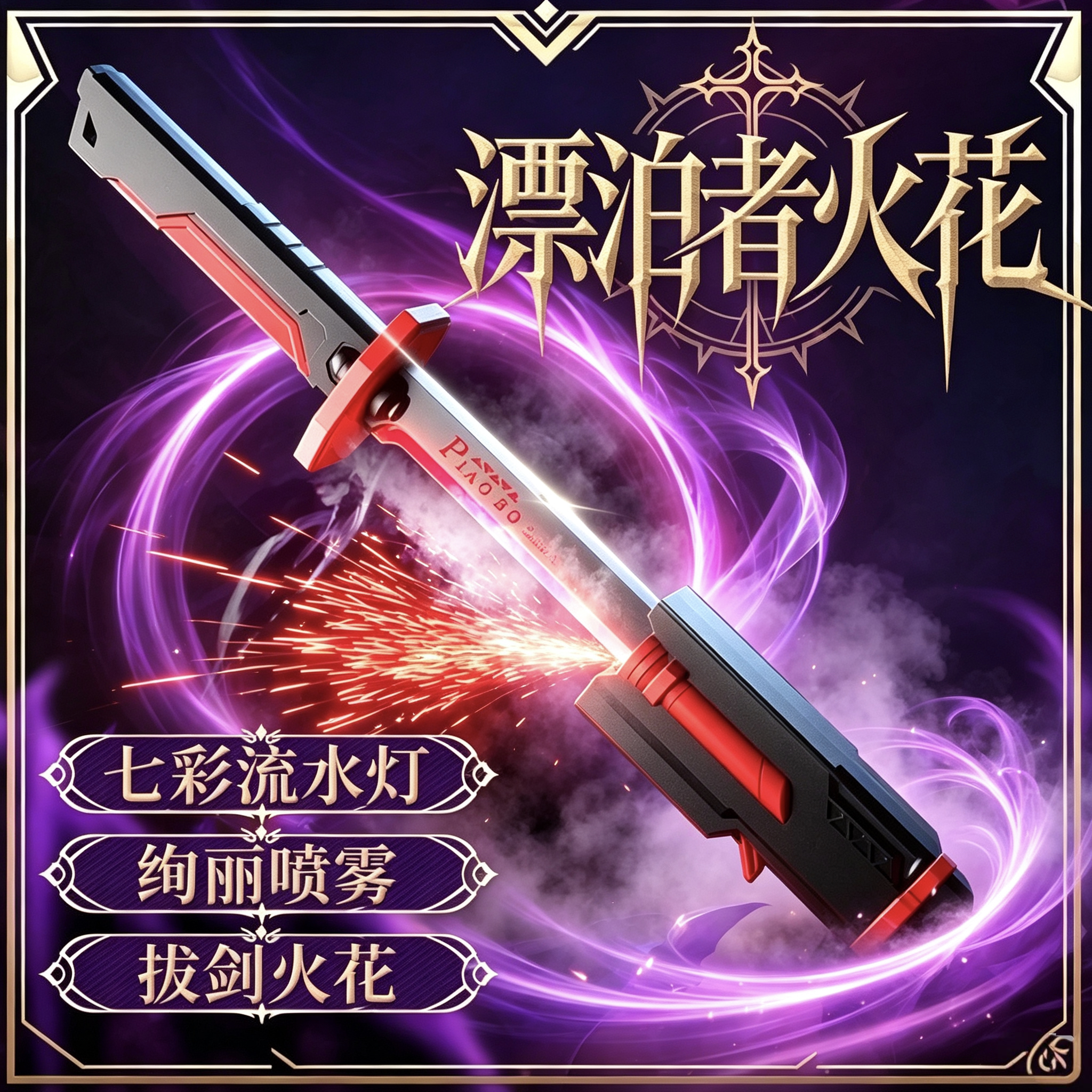 爆款星际激光剑发声光特效玩具图片