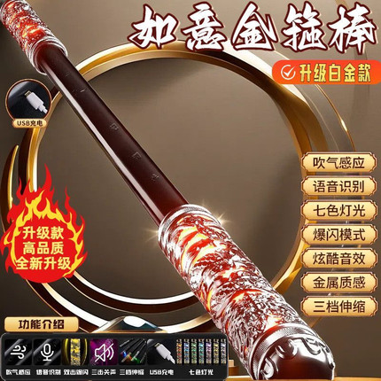 爆款金箍棒可声控自动伸缩黑孙悟空男孩发光宝剑玩具光剑生日礼物
