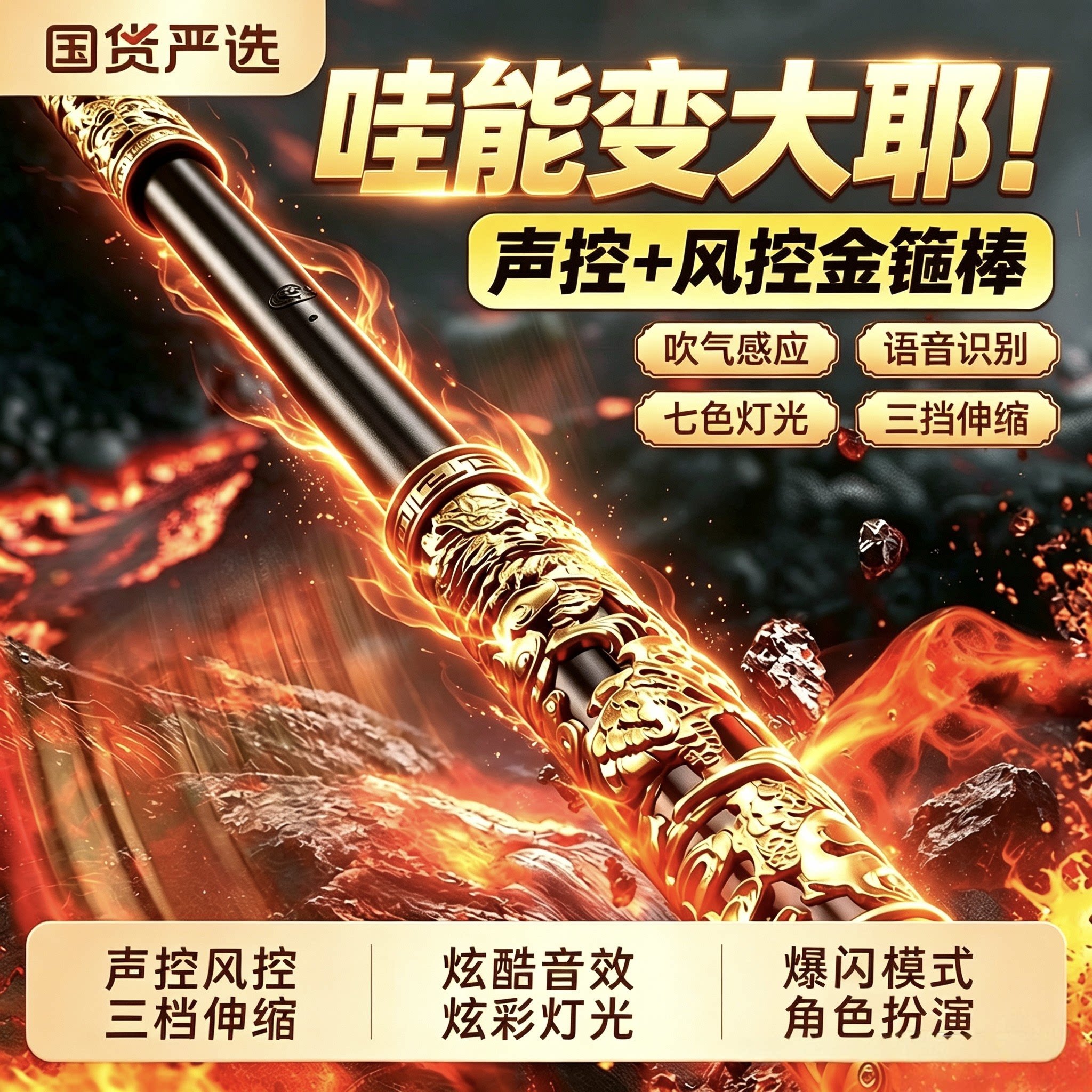 爆款金箍棒可声控自动伸缩发光宝图片