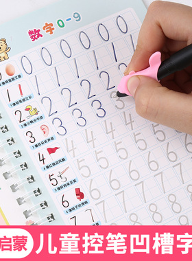 魔法凹槽字帖儿童数字汉字描红本幼儿园学前班练字帖入门练字神器