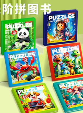 磁性进阶拼图幼儿早教少儿3到6岁女孩男孩宝宝儿童磁力益智玩具