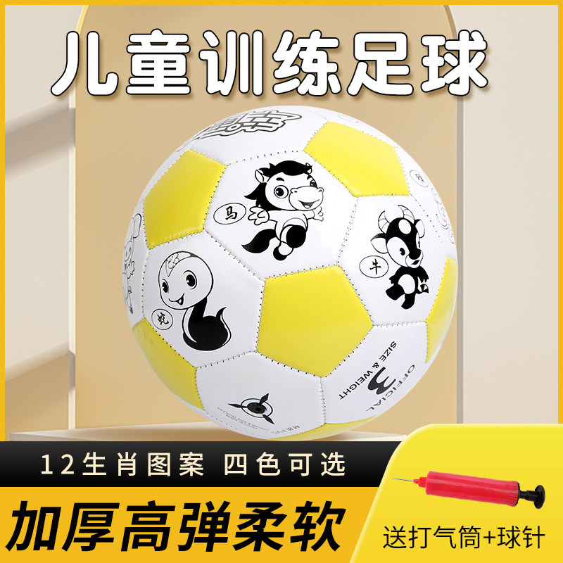 宝宝足球款3号 有内胆 送打气筒 双层儿童中小学生训练比赛幼儿园