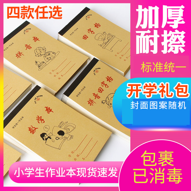 花小俏作业本质量好价格低