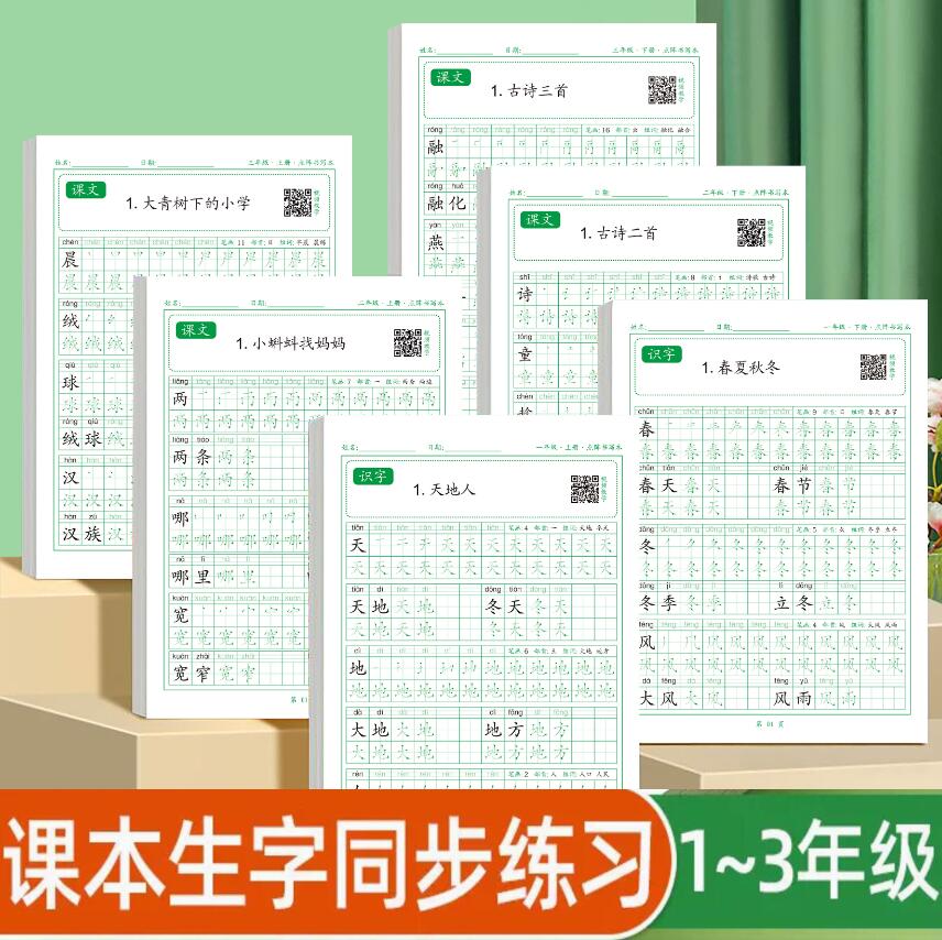 同步点阵字帖1-3年级语文同步