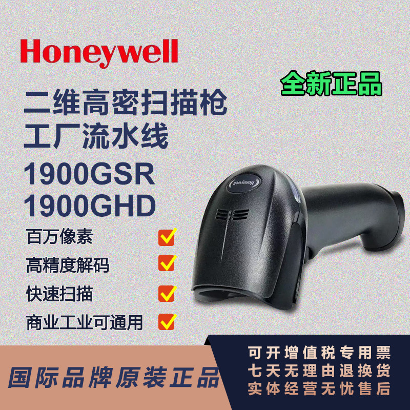 Honeywell霍尼韦尔1900GSR/GHD工业高精度二维条码扫描枪扫码枪