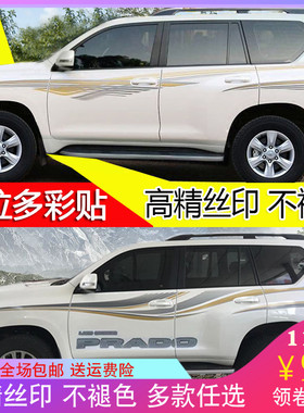 适用于 于10-21新款霸道彩贴 普拉多汽车拉花车身彩条2700装饰彩