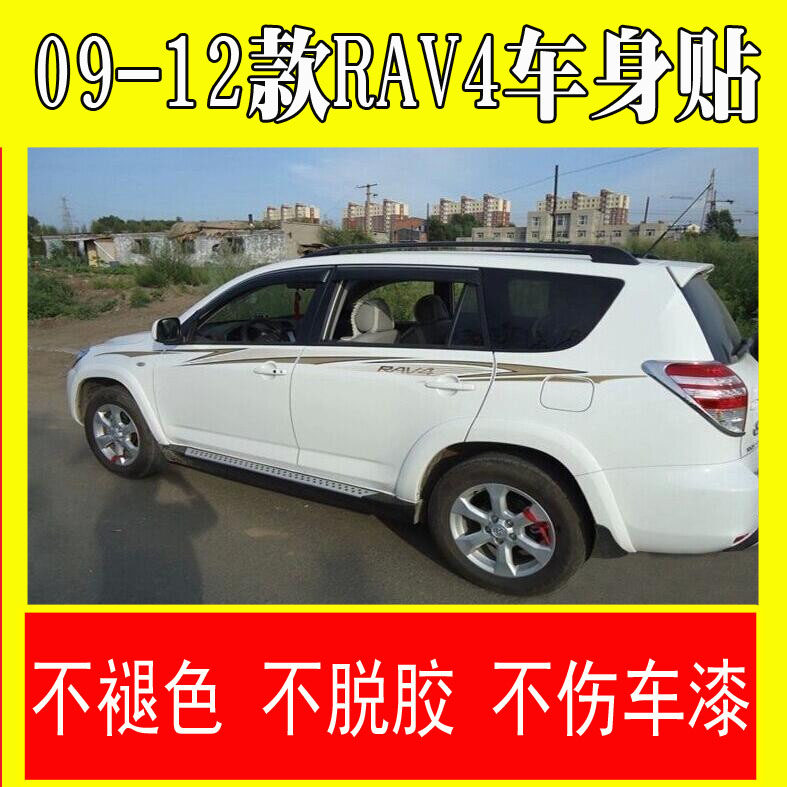 适用于09-13款RAV4车身彩条贴纸拉花腰线贴备胎贴 飘逸一帆风顺