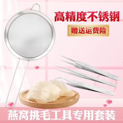 燕窝清洗去毛漏勺三件套装过滤网