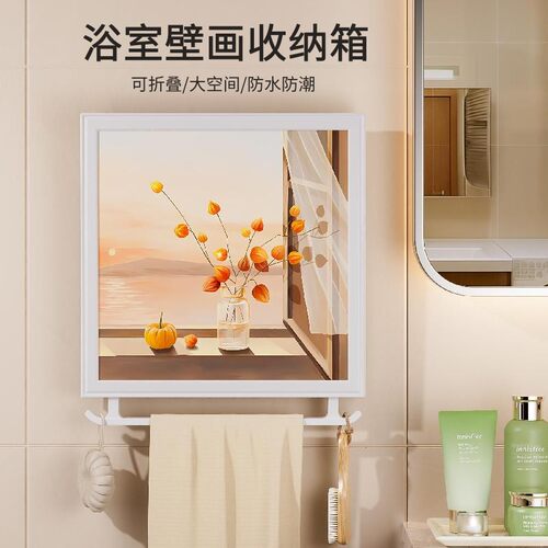 浴室置物架壁画收纳箱