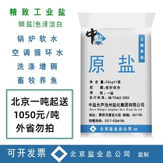 中盐日晒工业盐原盐大颗粒盐粗盐锅炉软水空调循环水软水专用北京