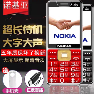 诺基亚老人机5G全网通4G超长待机声音大屏大字一键呼叫老年人手机