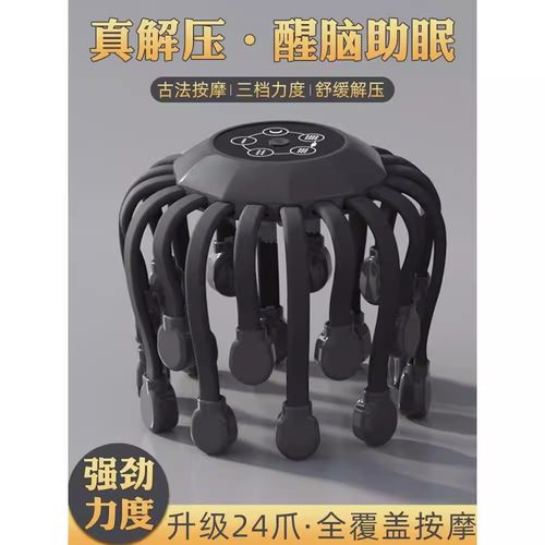 电动八爪鱼24爪头部按摩器