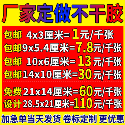 不干胶广告贴纸定制定做