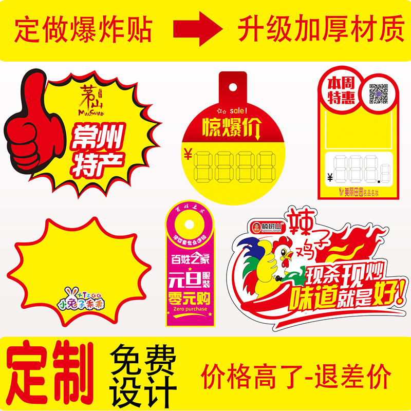 大号pop爆炸贴定制店定做海报