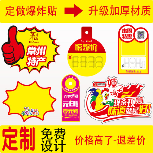 大号pop爆炸贴定制店定做海报