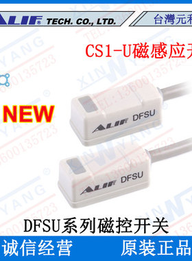 DFSU/DFSUN/DFSUP台湾元利富ALIF磁性开关CS1-U-020*UN*UJ*CS1-F