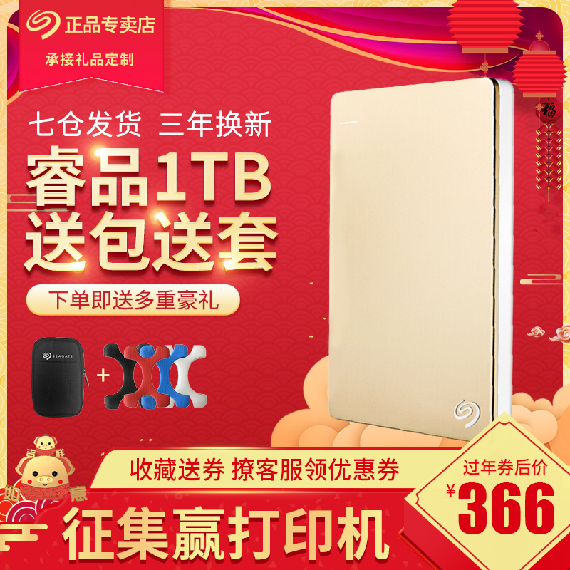 【撩客服有优惠】希捷移动硬盘1t 睿品 usb3.0高速加密 1t移动盘硬 苹果硬盘mac硬盘 移动硬移动盘1tb 移动盘