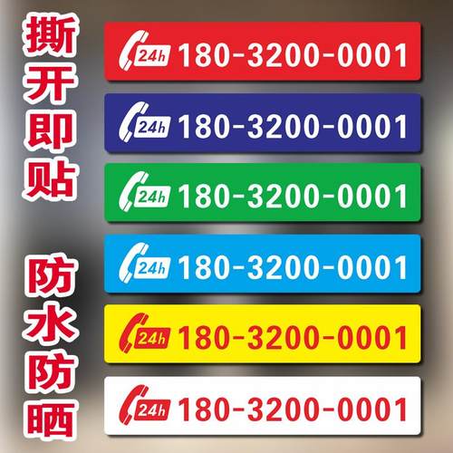 定制电话号码贴纸防晒