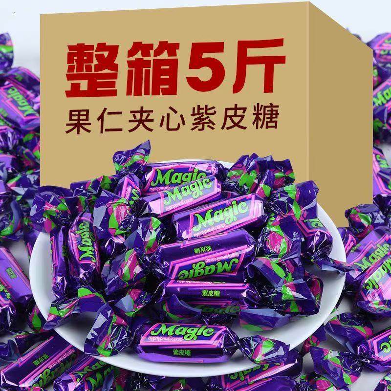 俄罗斯紫皮糖风味糖果夹心糖巧克力风味休闲零食婚庆年货结婚喜糖