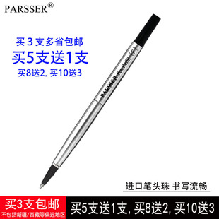 正品PARSSER替芯威联派克签字笔替代芯 签字笔芯宝珠笔笔芯替换芯