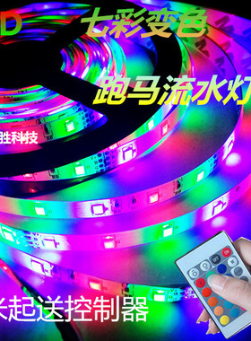 led灯带 12v3528七彩灯带超亮跑马流水闪光吊顶客厅户外防水灯条