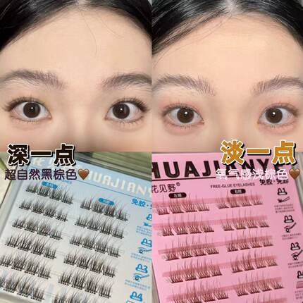 【超自然款】婴儿弯棕色高品质爆款分段无梗免胶无甲醛新手假睫毛