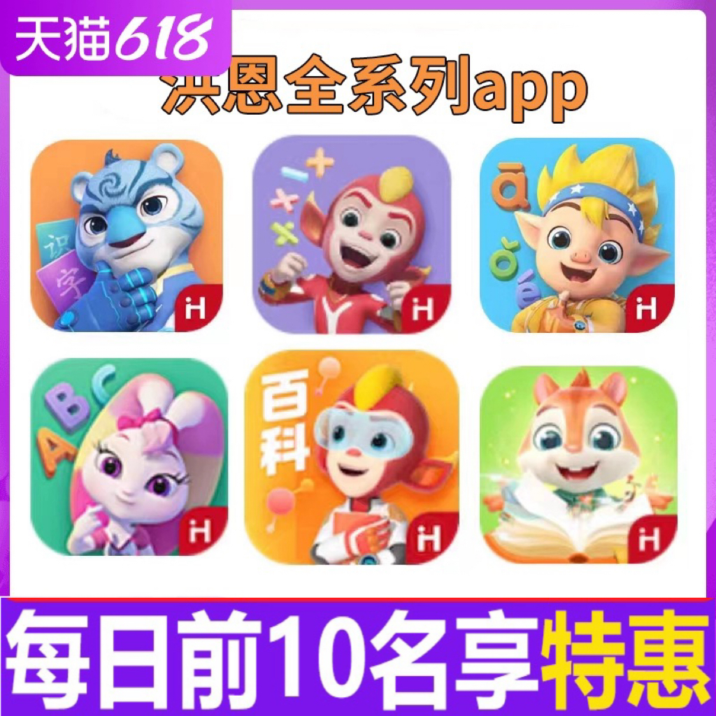 洪恩app永久包 拼音思维abc英语永久包 词语十万问