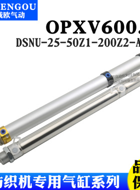 纺织机气缸4021.6092.0.20 OPXV600.C DSNU-25-50Z1-200Z2-A-CS
