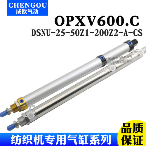 纺织机气缸4021.6092.0.20 OPXV600.C DSNU-25-50Z1-200Z2-A-CS