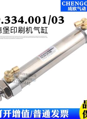 海德堡印刷机气缸 F4.334.023/03 F9.334.002/02 L2.334.011/03