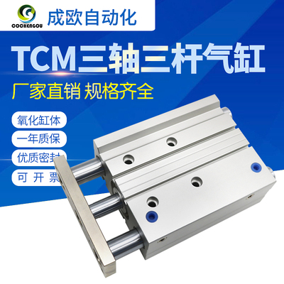 TCL/TCM32X25X30/40/50/75/100/125/150/175/200X250三杆导杆气缸