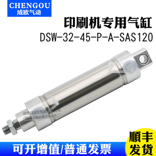 印刷机气缸DSW-32-45-P-A-SAS120 15079418 DSEU-25-3-P-SA DSNU