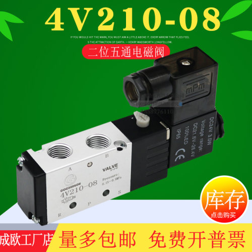 二位五通电磁换向气阀4V210-08电磁阀24V 220V气缸控制阀气动开关
