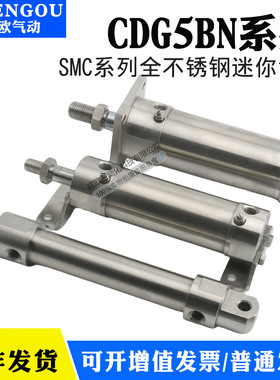 SMC全不锈钢气缸CDG5EN CG5LN CDG5BN20-25-32SR-40-50-63-80-100