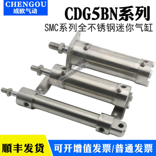 SMC全不锈钢气缸CDG5EN CG5LN CDG5BN20-25-32SR-40-50-63-80-100