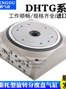 费斯托型旋转分度盘气缸4等分DHTG-65-90-140-220-3-4-6-8-A