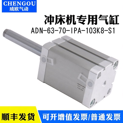 冲床机专用气缸薄型气缸ADN-50-63-70-IPA-103K8-S1杆加长型气缸